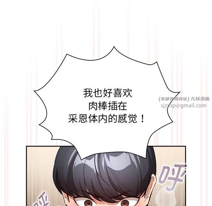 疫情期间的家教生活第138話