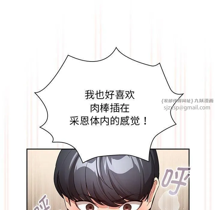 疫情期间的家教生活-第138話 - 图片 133