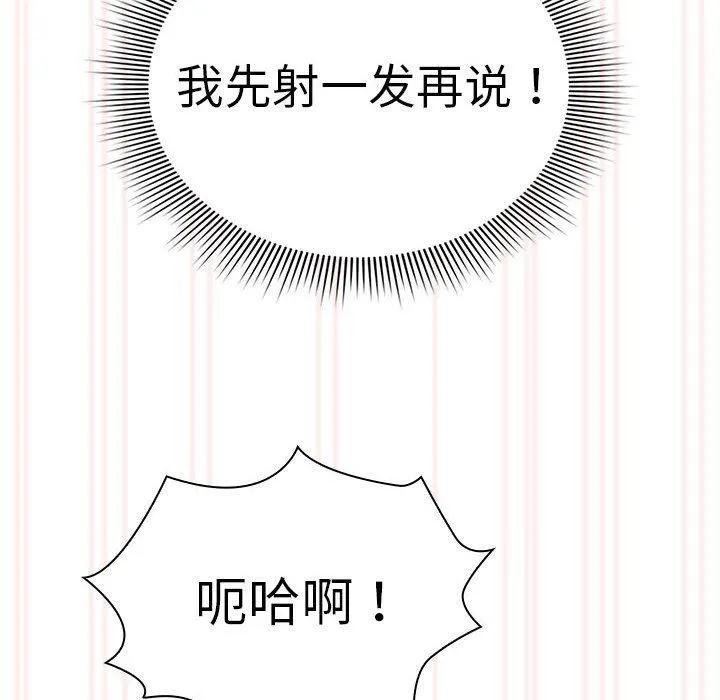 疫情期间的家教生活-第138話 - 图片 142