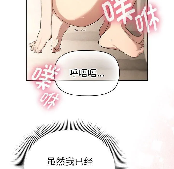 疫情期间的家教生活-第138話 - 图片 152