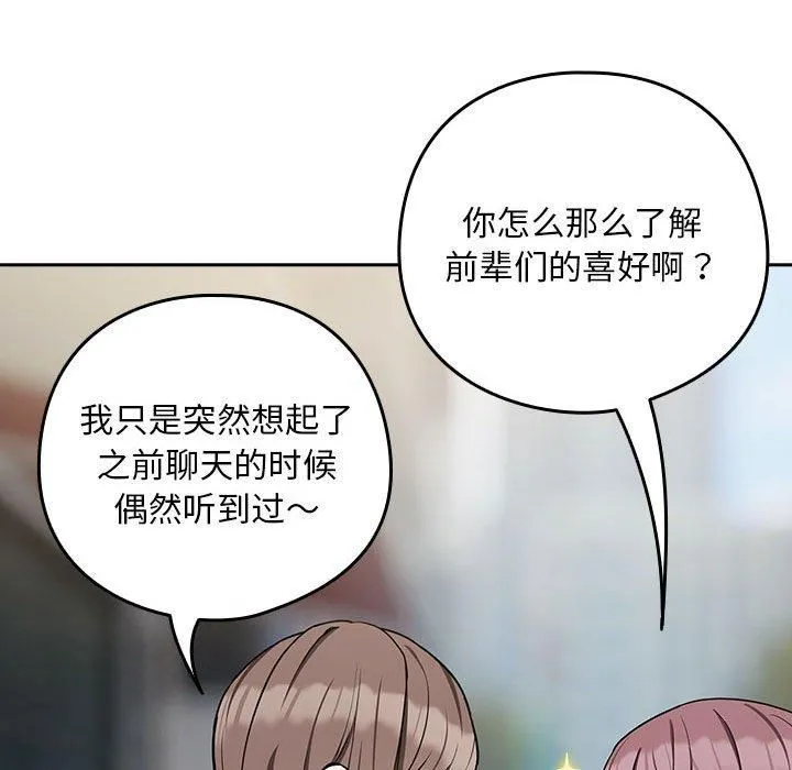 下班后的例行恋爱-第28話 - 图片 16