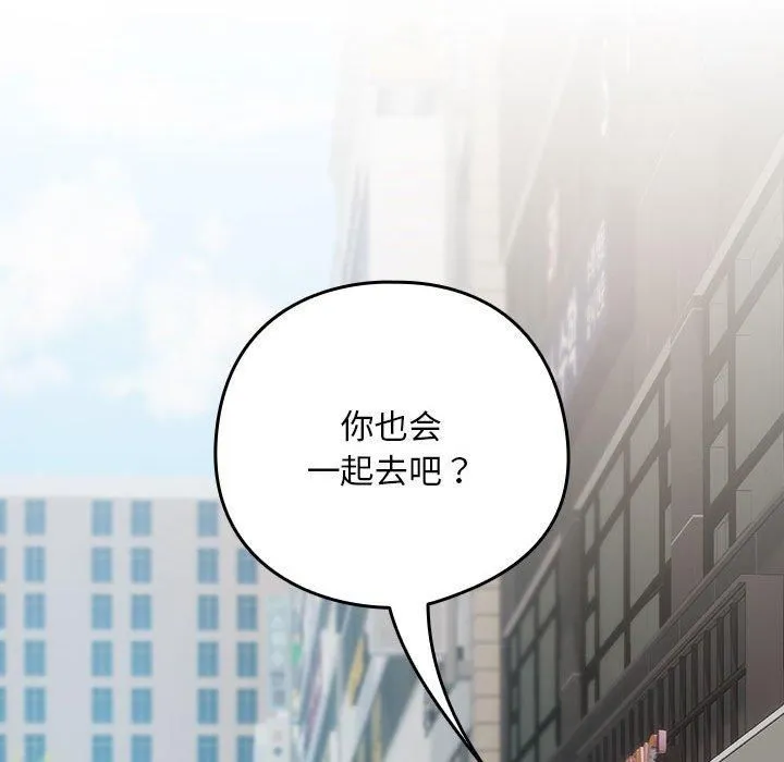 下班后的例行恋爱第28話