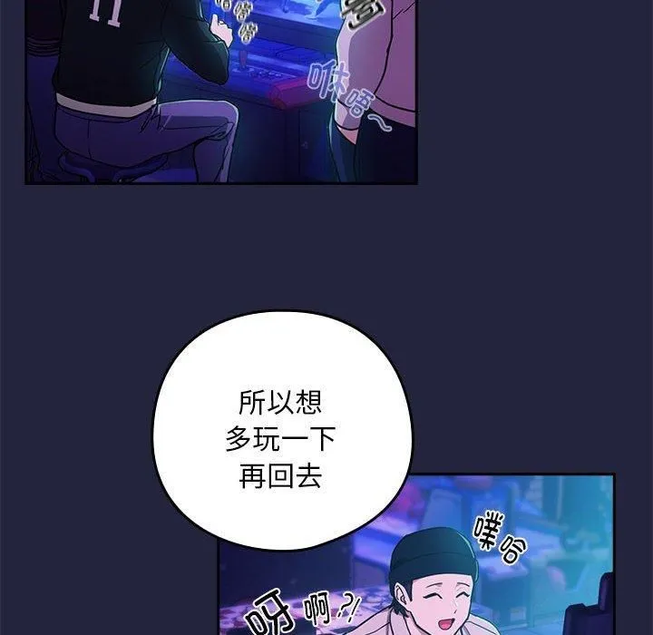 下班后的例行恋爱-第28話 - 图片 41