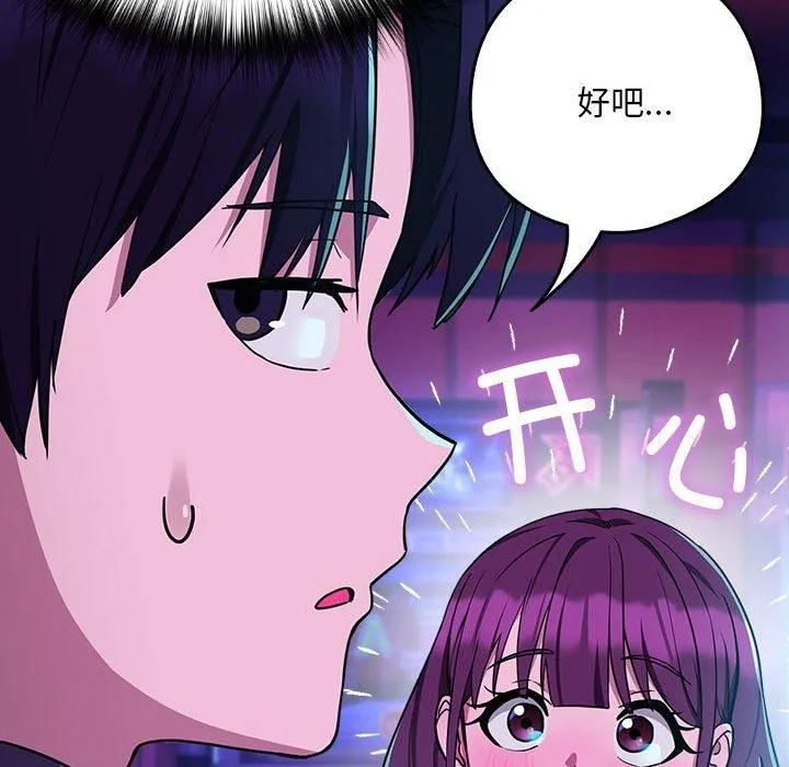 下班后的例行恋爱-第28話 - 图片 59