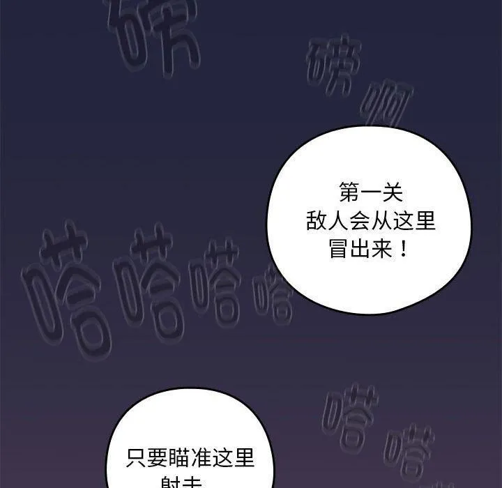 下班后的例行恋爱-第28話 - 图片 79