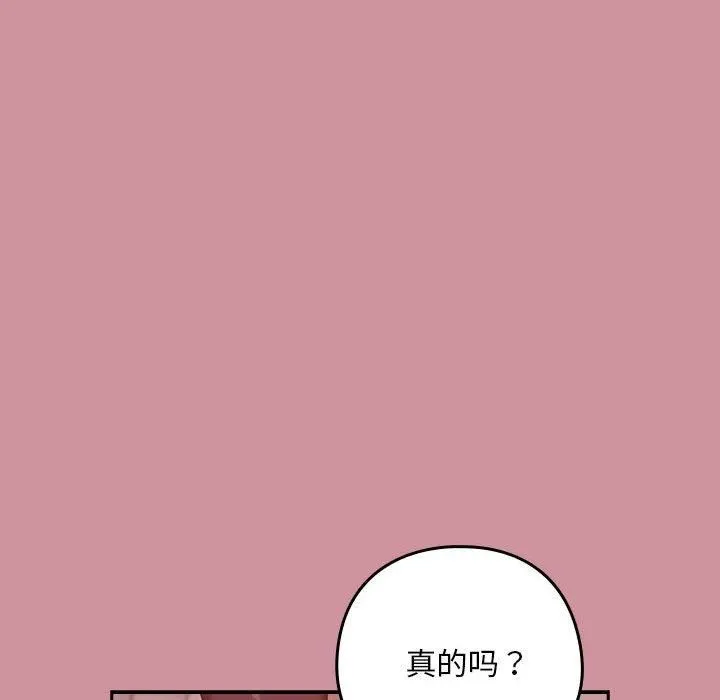 下班后的例行恋爱-第28話 - 图片 82