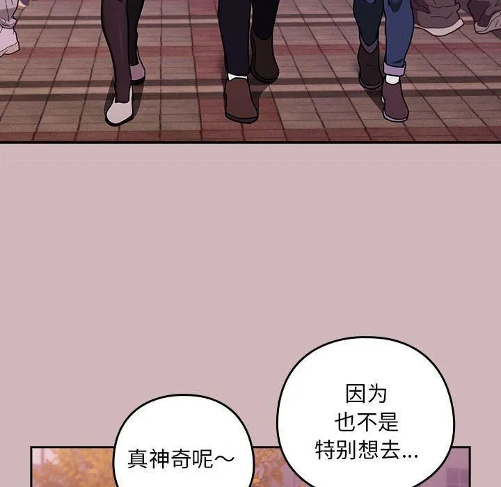 下班后的例行恋爱第28話