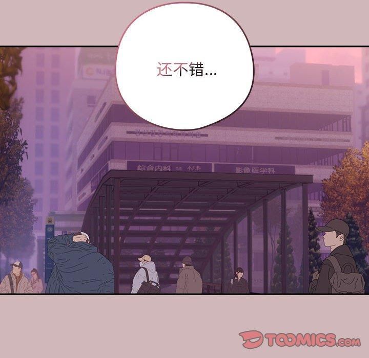 下班后的例行恋爱第28話