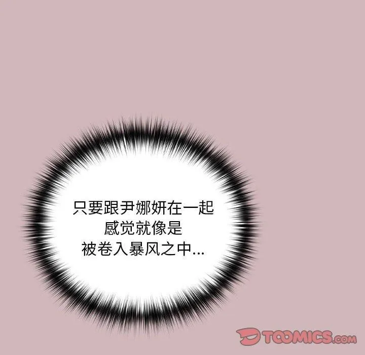 下班后的例行恋爱-第28話 - 图片 105