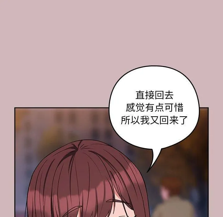 下班后的例行恋爱-第28話 - 图片 116