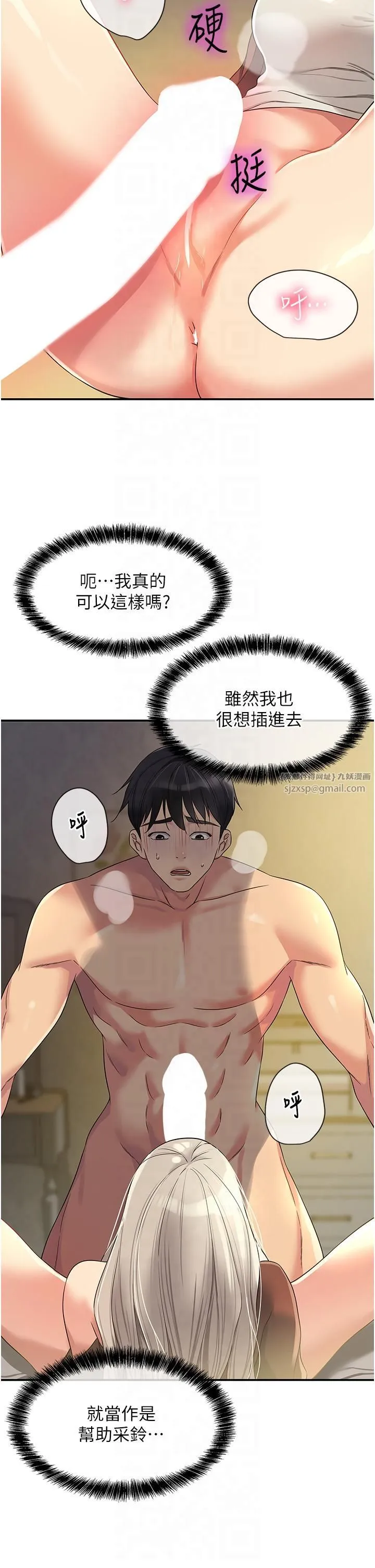 洞洞雜貨店第106話-結實的肉棒攻擊