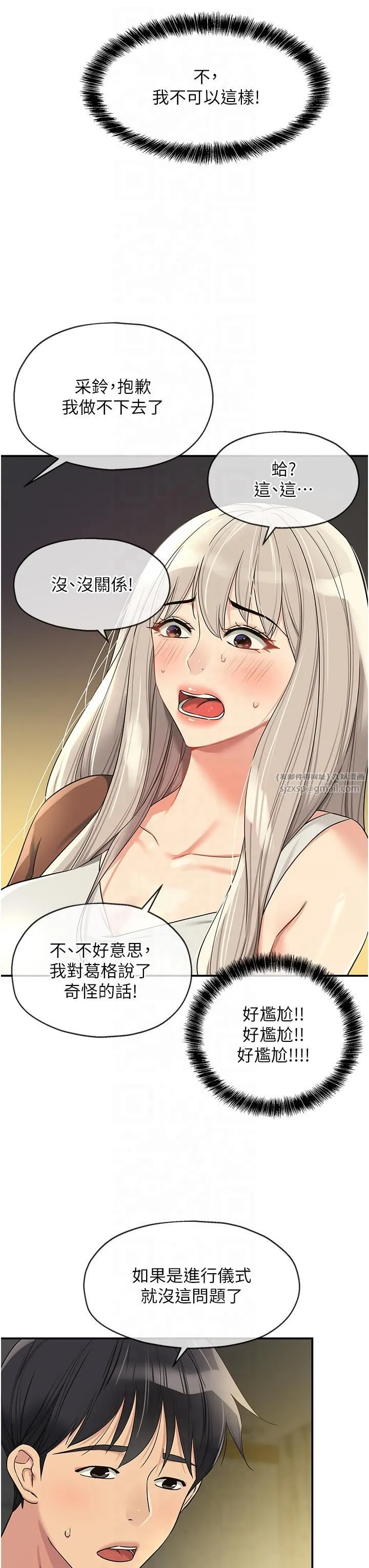 洞洞杂货店-第106話-結實的肉棒攻擊 - 图片 3