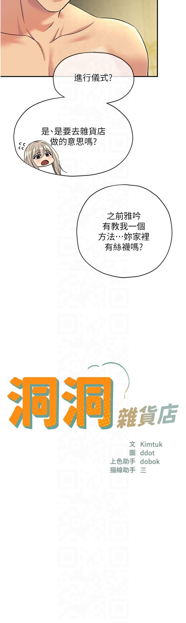 洞洞杂货店第106話-結實的肉棒攻擊