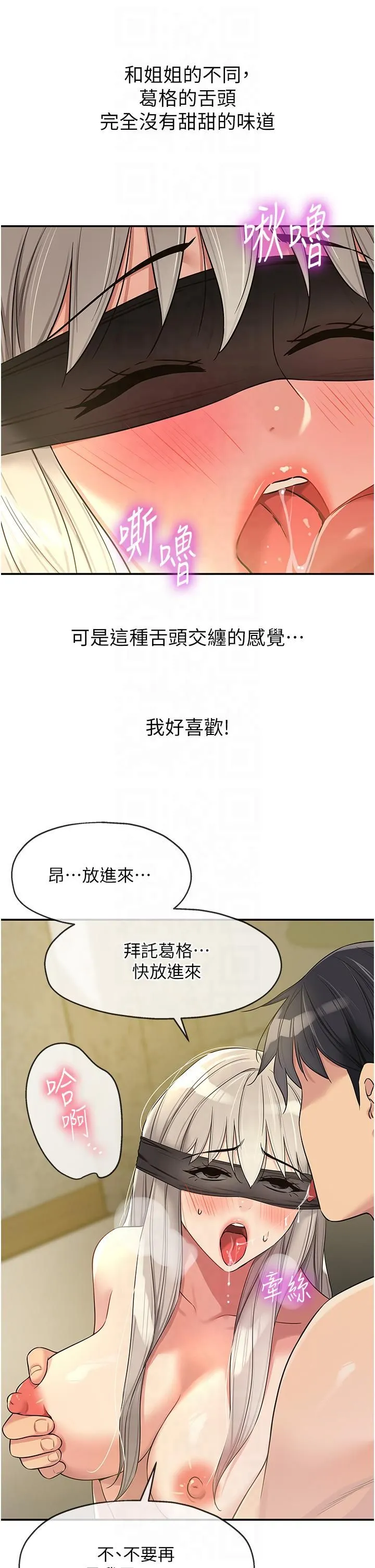 洞洞雜貨店第106話-結實的肉棒攻擊