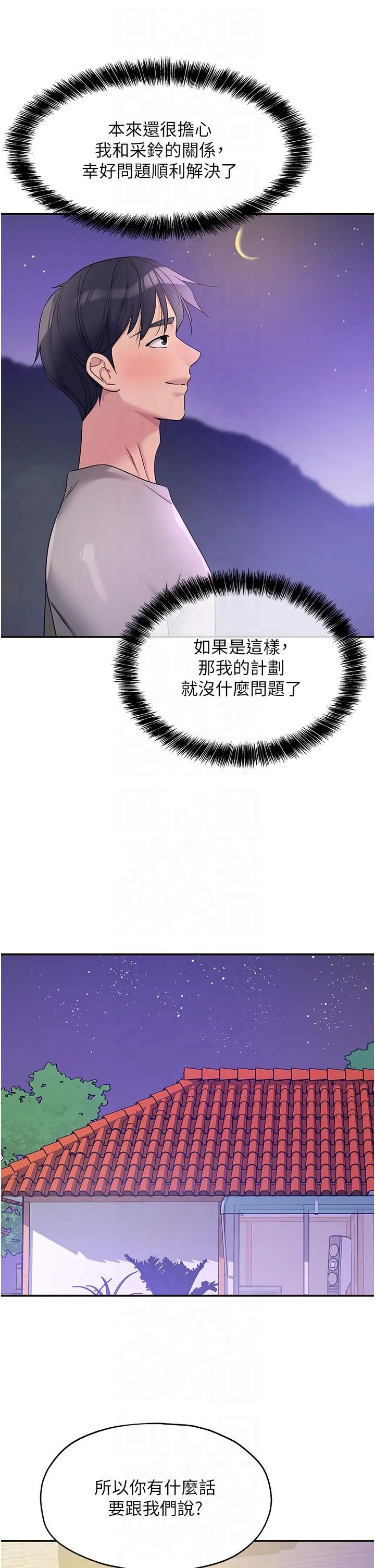 洞洞杂货店-第106話-結實的肉棒攻擊 - 图片 37