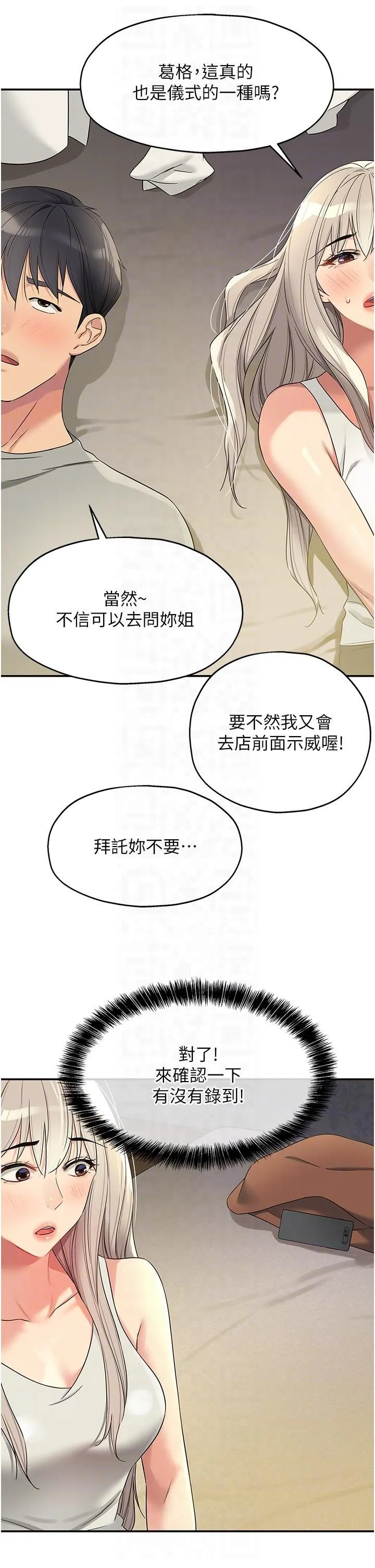 洞洞杂货店-第106話-結實的肉棒攻擊 - 图片 32