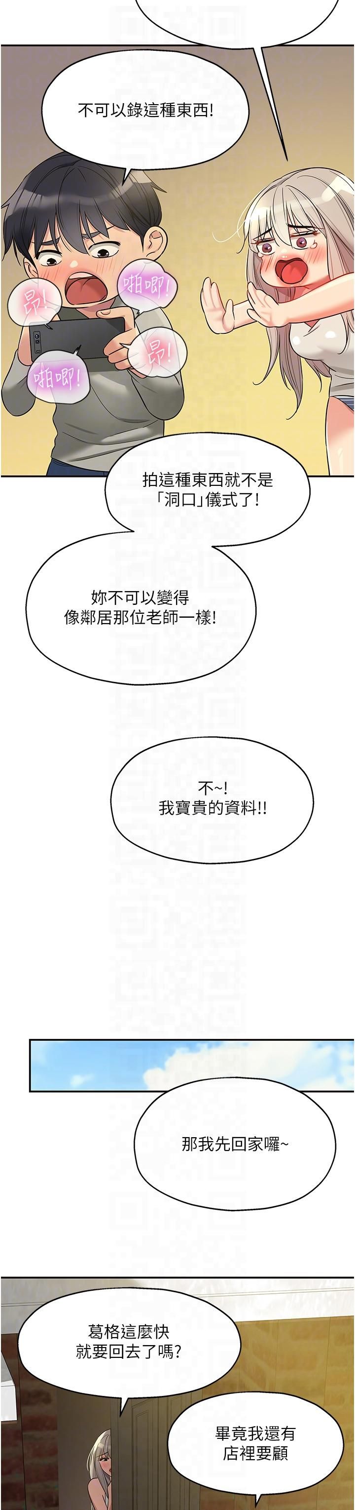 洞洞杂货店第106話-結實的肉棒攻擊