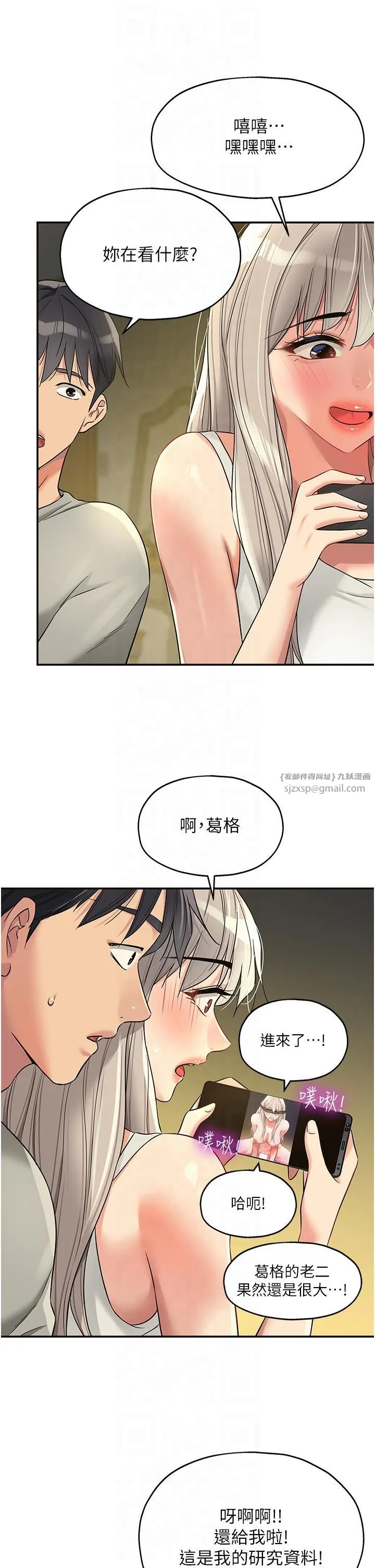 洞洞雜貨店第106話-結實的肉棒攻擊