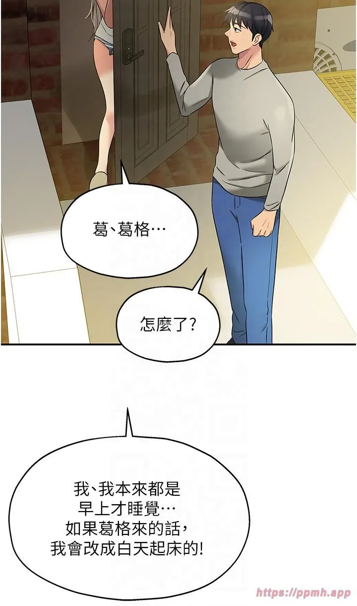 洞洞杂货店-第106話-結實的肉棒攻擊 - 图片 35