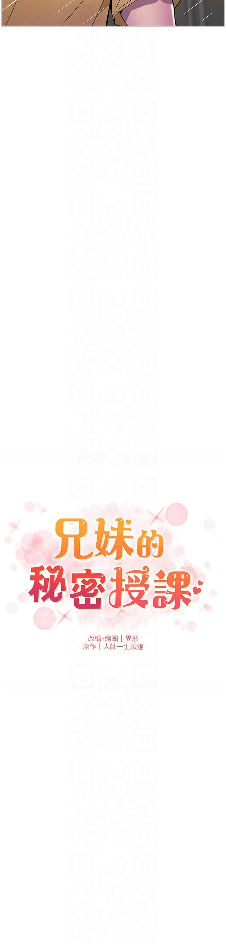 兄妹的秘密授课-第30話-尾隨妹妹進廁所壞壞 - 图片 4