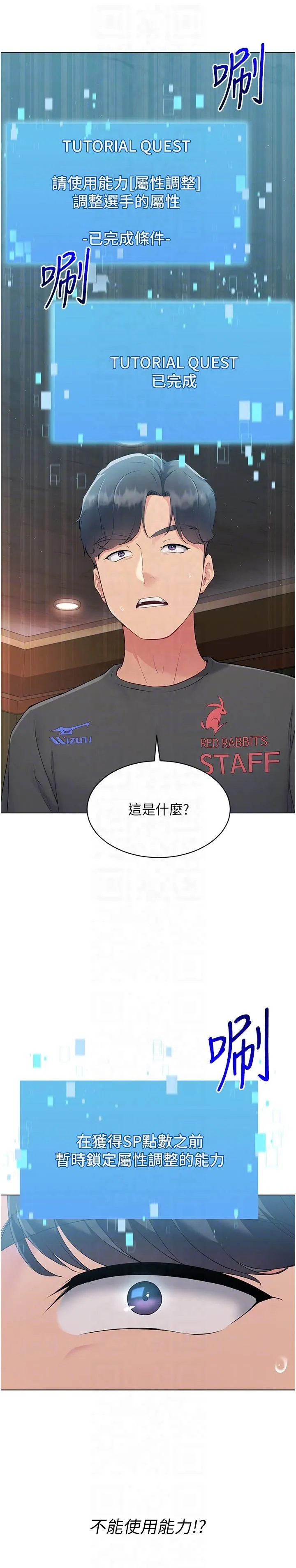Setup!排球少女-第19話-禁止使用能力? - 图片 22