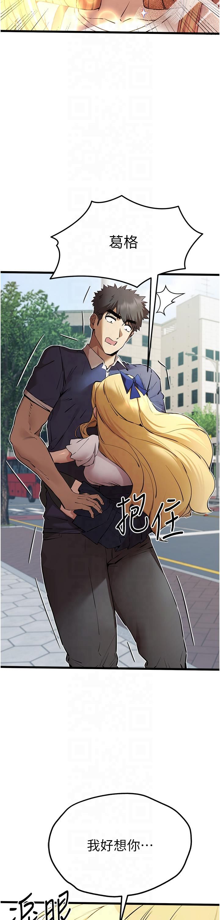 初次深交，请多指教第72話-我需要葛格的「安慰」