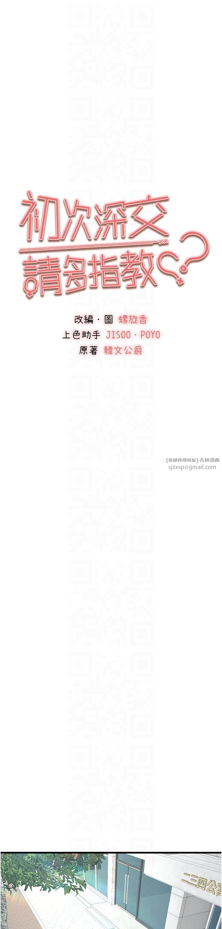 初次深交，请多指教第72話-我需要葛格的「安慰」