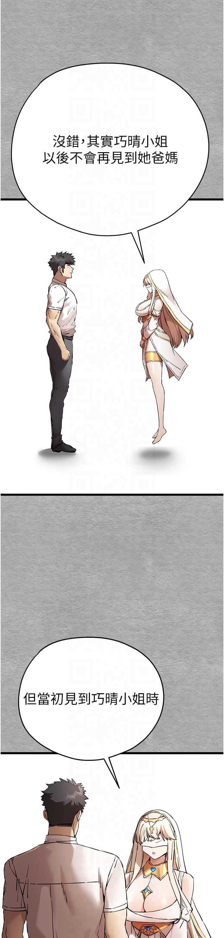 初次深交，请多指教第72話-我需要葛格的「安慰」