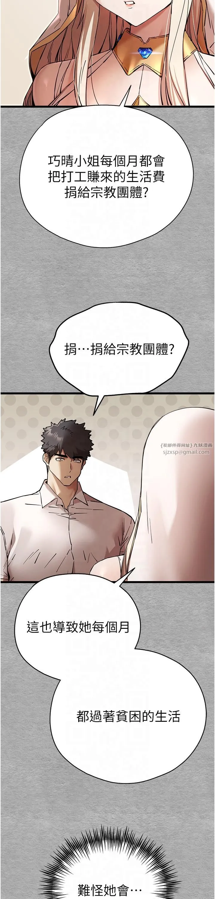 初次深交，请多指教-第72話-我需要葛格的「安慰」 - 图片 9