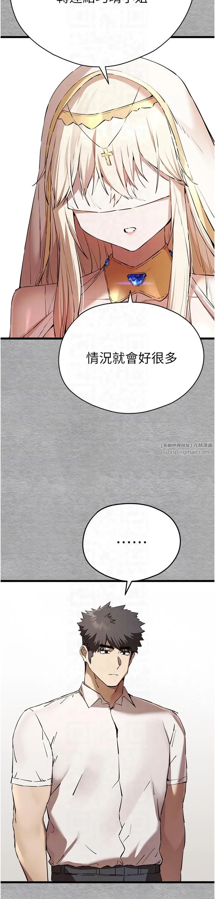 初次深交，请多指教-第72話-我需要葛格的「安慰」 - 图片 14