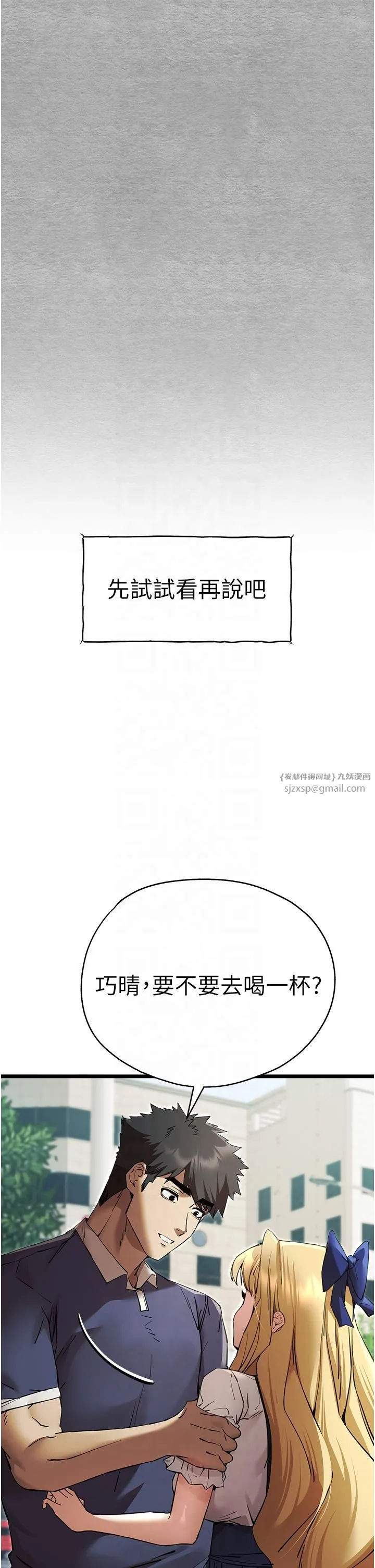 初次深交，请多指教-第72話-我需要葛格的「安慰」 - 图片 16