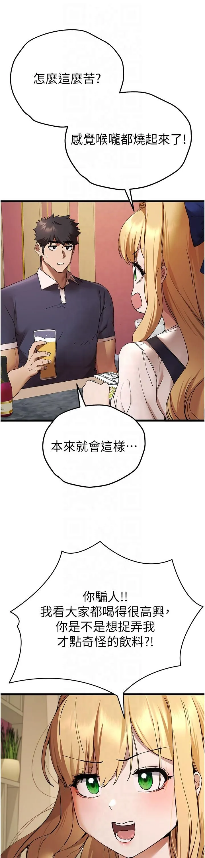 初次深交，請多指教第72話-我需要葛格的「安慰」