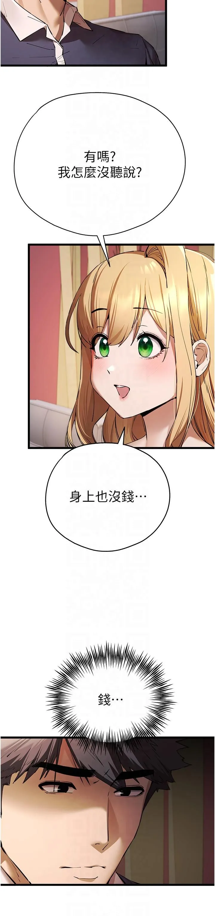 初次深交，請多指教第72話-我需要葛格的「安慰」