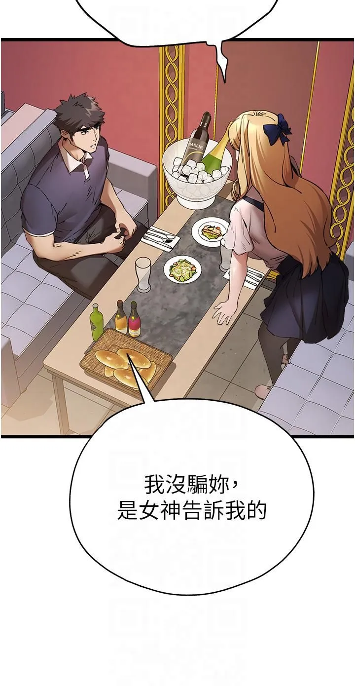 初次深交，请多指教-第72話-我需要葛格的「安慰」 - 图片 29