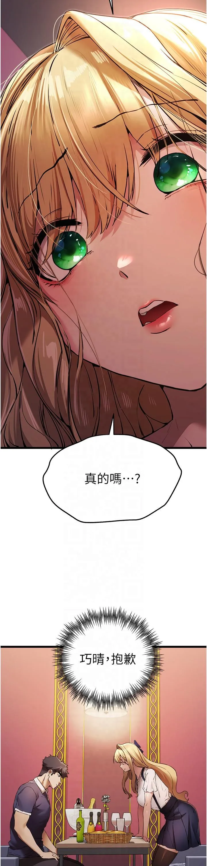 初次深交，请多指教-第72話-我需要葛格的「安慰」 - 图片 31