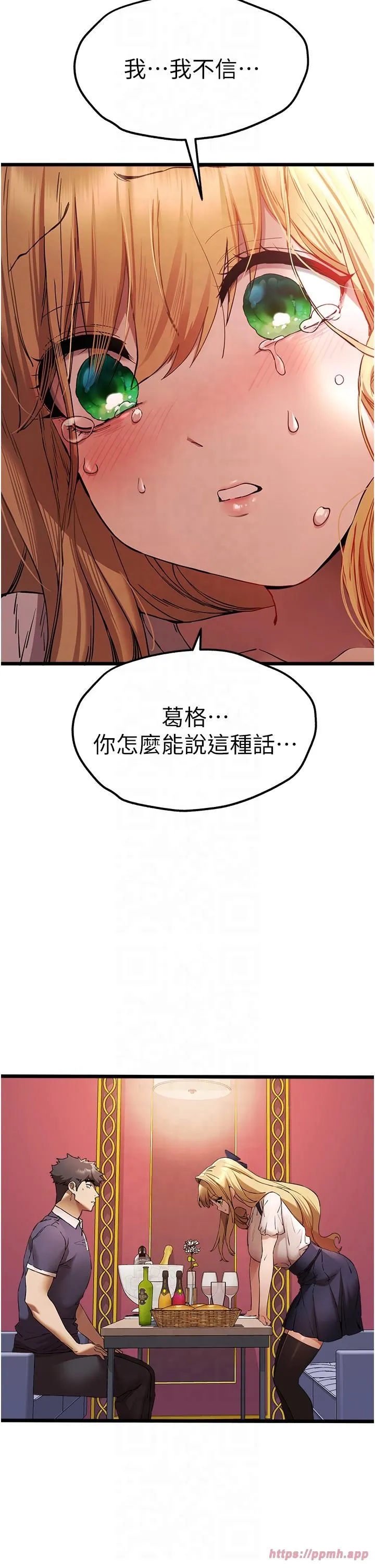 初次深交，请多指教-第72話-我需要葛格的「安慰」 - 图片 35