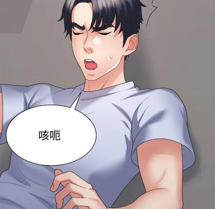 不同寻常的爱-第21話 - 图片 8