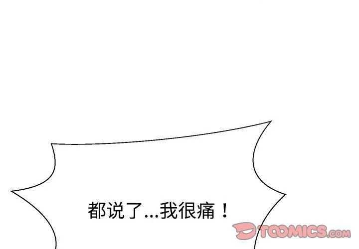 不同寻常的爱-第21話 - 图片 4