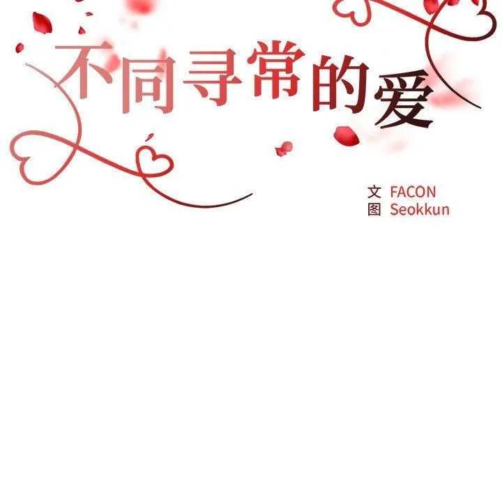 不同寻常的爱第21話