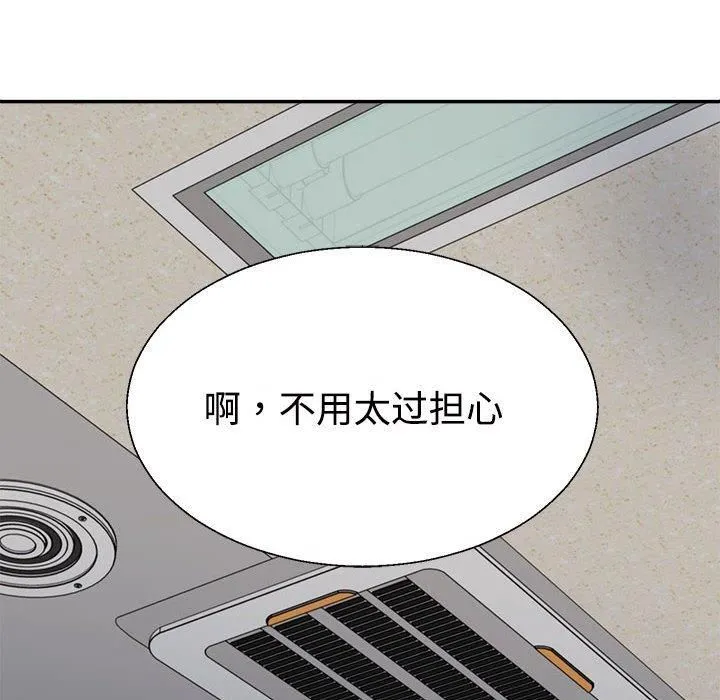 不同寻常的爱-第21話 - 图片 23