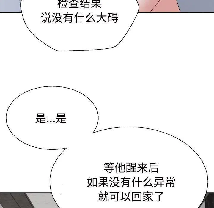 不同寻常的爱-第21話 - 图片 39