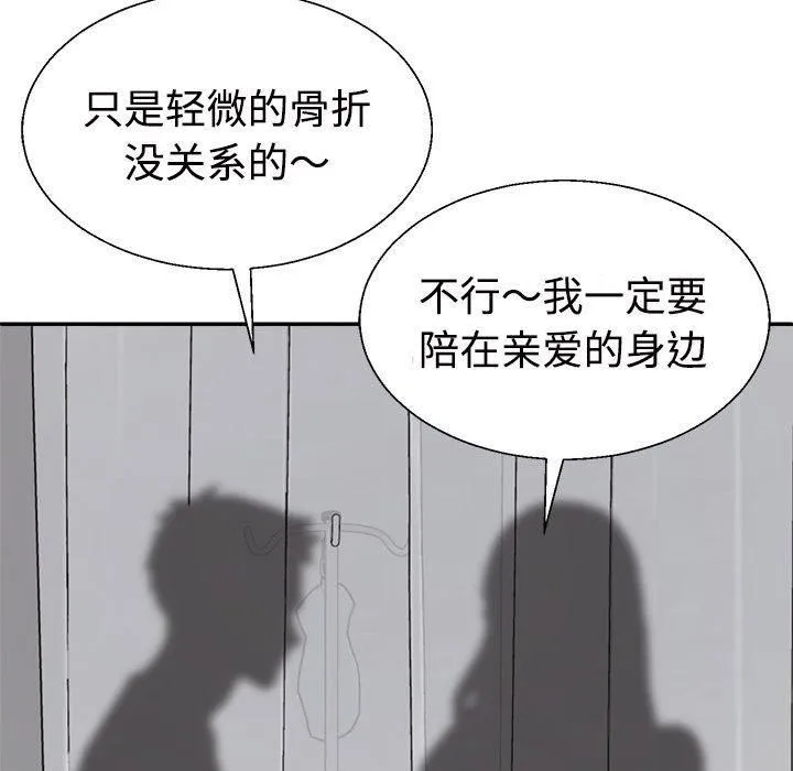 不同寻常的爱-第21話 - 图片 51