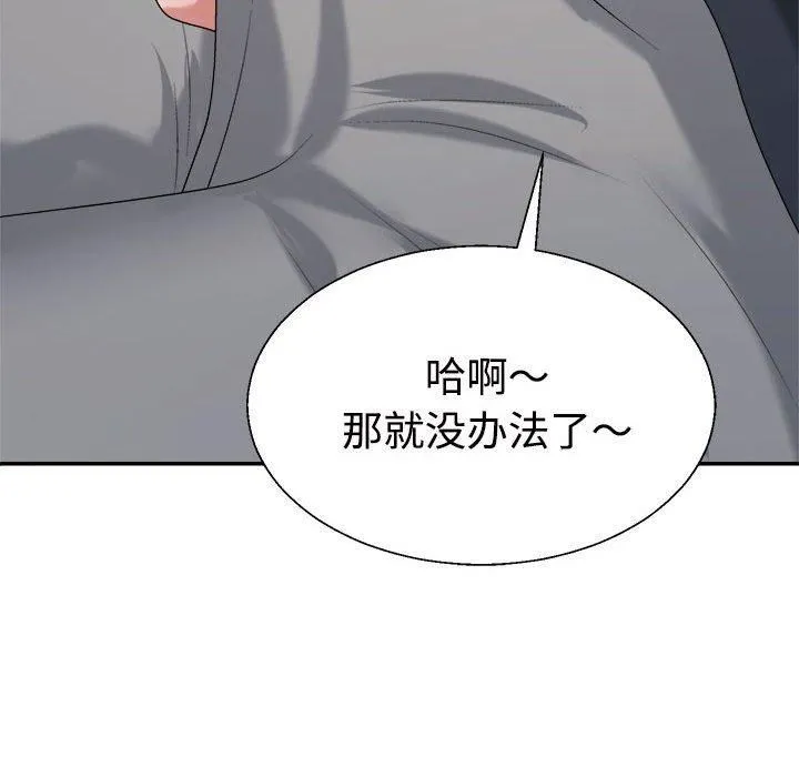 不同寻常的爱-第21話 - 图片 62