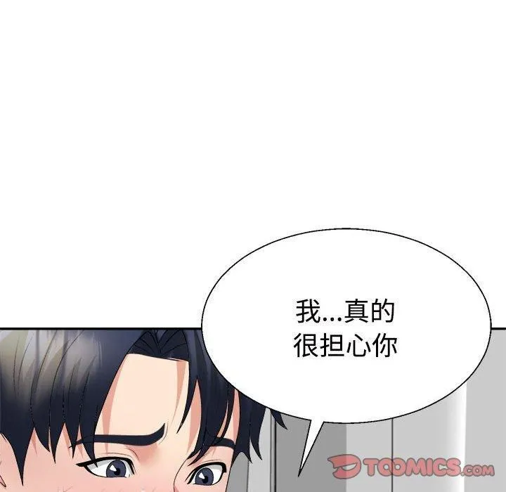 不同寻常的爱-第21話 - 图片 84