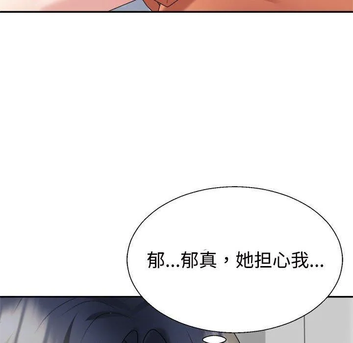 不同寻常的爱-第21話 - 图片 86