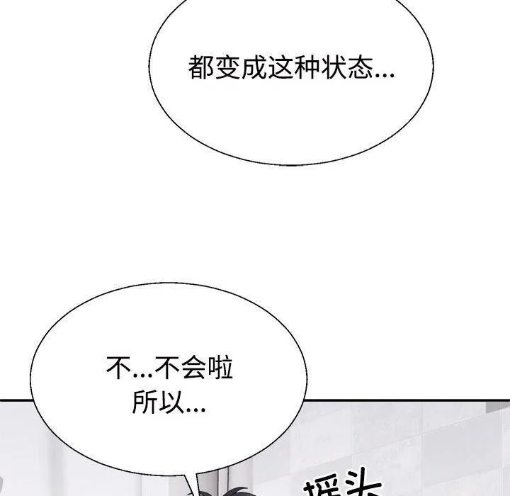 不同寻常的爱第21話
