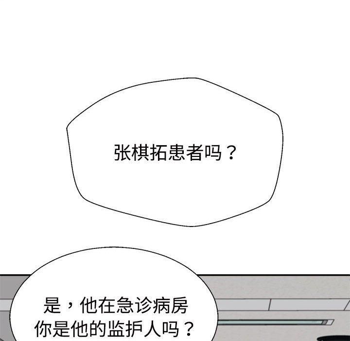 不同寻常的爱第21話