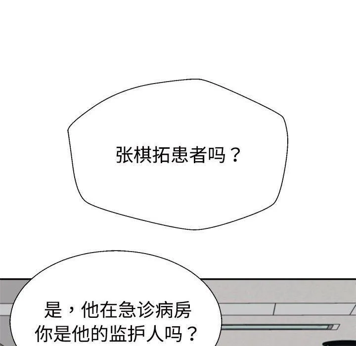 不同寻常的爱-第21話 - 图片 159