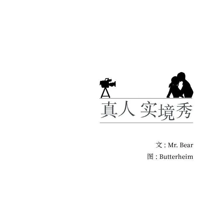 真人实境秀-第20話 - 图片 124