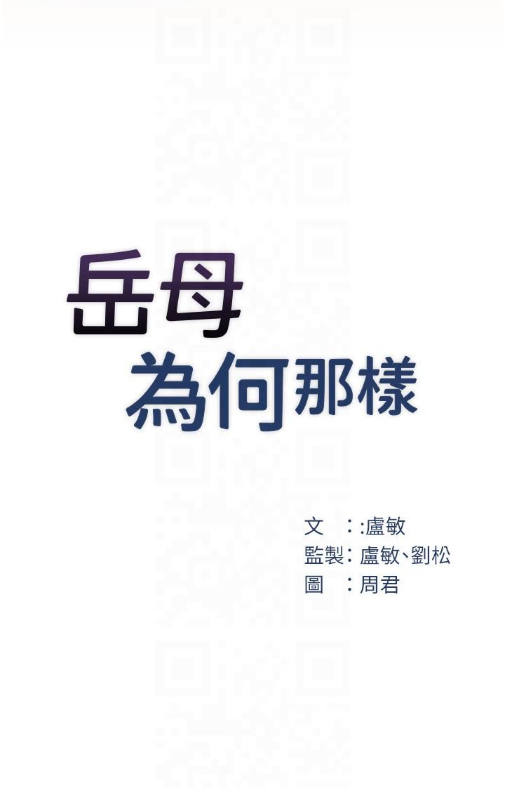 岳母为何那样第25話-想要我的肉棒就直說